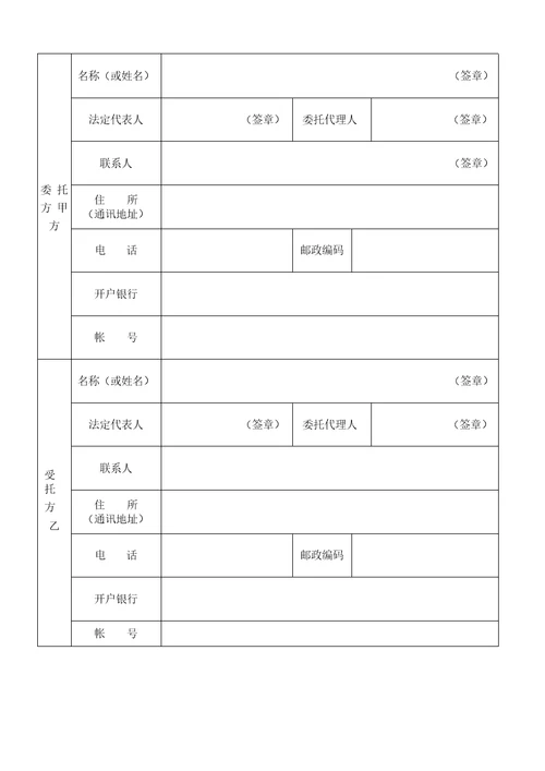 建设项目湖泊水环境影响评价技术服务合同