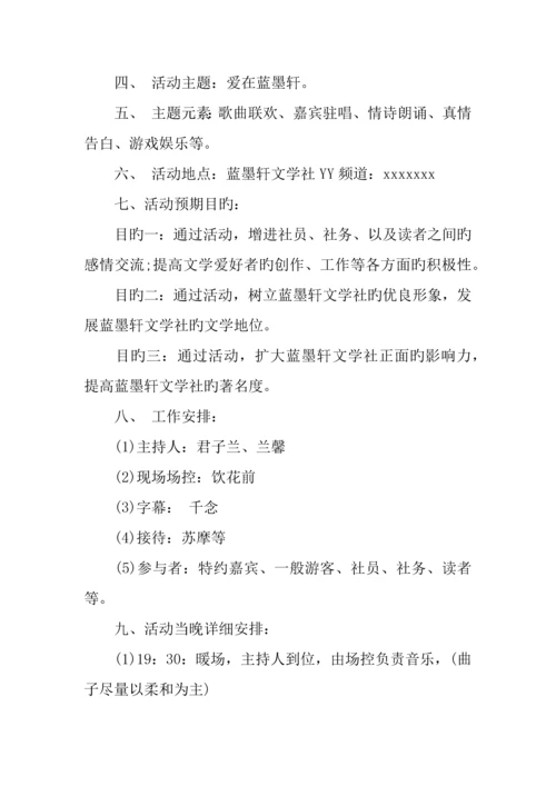 七夕情人节活动策划.docx