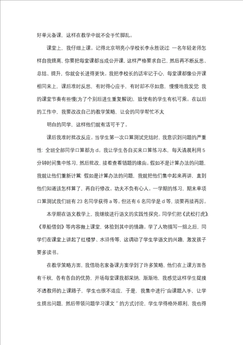 教师述职报告集锦八篇