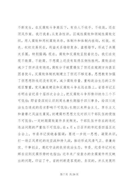 住房城乡建设系统党风廉政建设工作会议讲话稿.docx