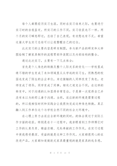 实习总结1000字优秀范文.docx