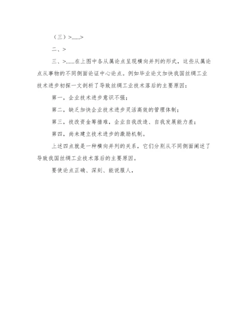 论文之形成论点和论据.docx