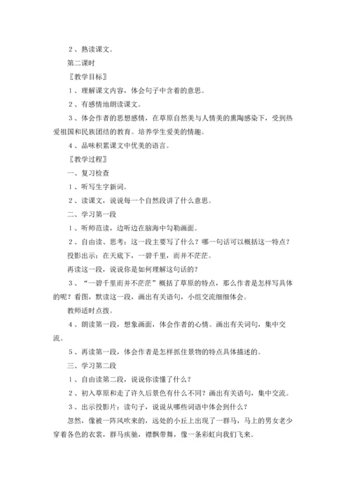 有关草原教案范文合集10篇.docx