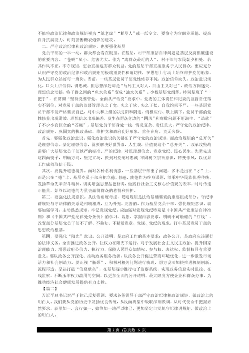 “严守党的政治纪律和政治规矩”专题研讨发言.docx