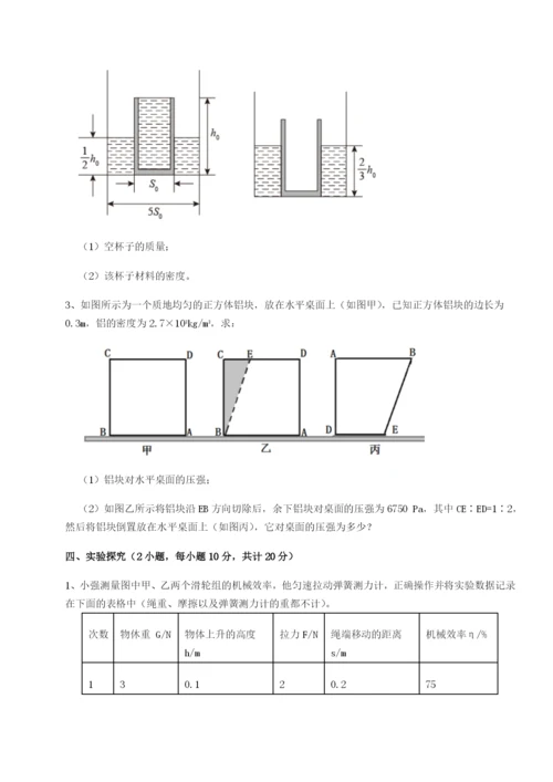 强化训练广东茂名市高州中学物理八年级下册期末考试章节测试试题（详解）.docx