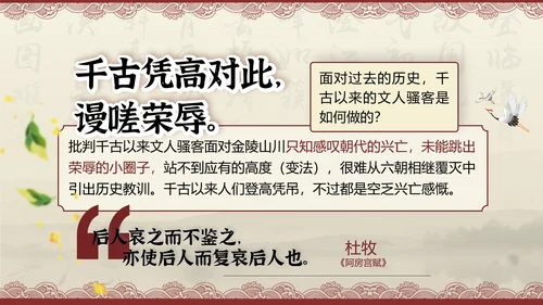桂枝香金陵怀古诗歌鉴赏解析PPT模板