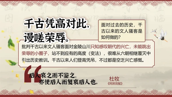 桂枝香金陵怀古诗歌鉴赏解析PPT模板