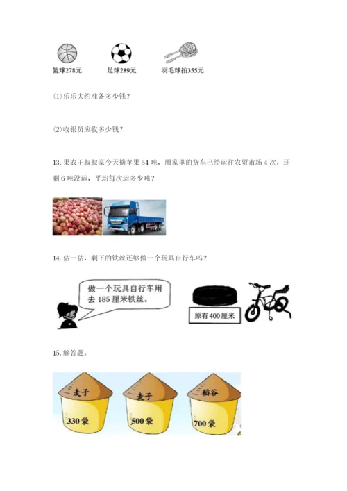 小学三年级数学应用题大全附答案（精练）.docx
