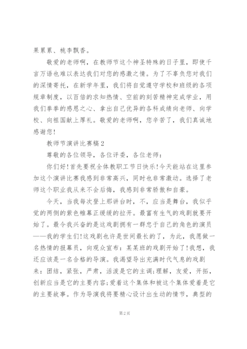 教师节演讲比赛稿范文10篇.docx