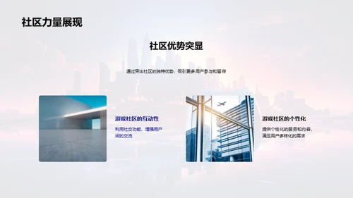 精通游戏社区运营