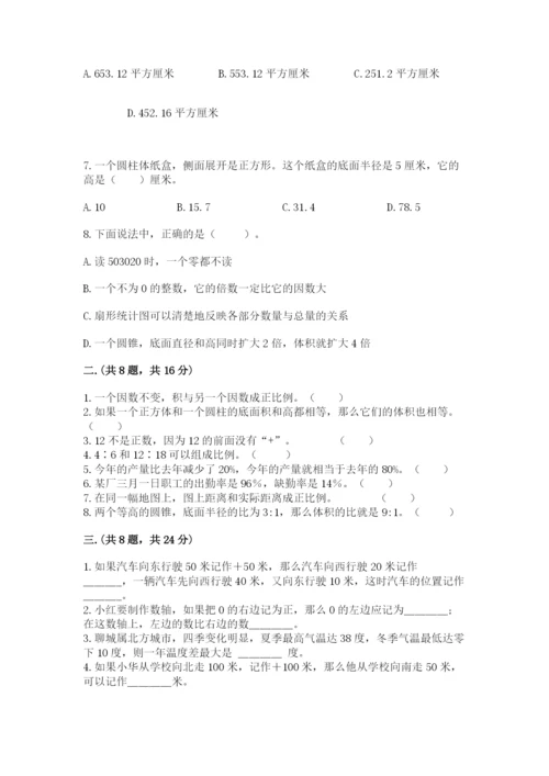 小学数学六年级下册竞赛试题附参考答案（精练）.docx