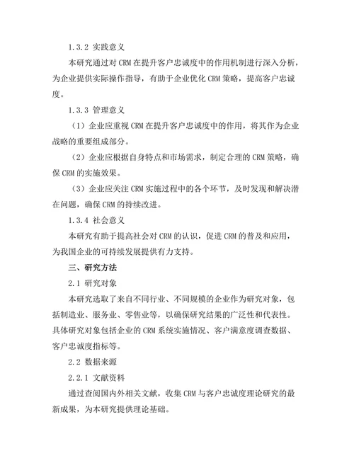 客户关系管理在提升客户忠诚度中的作用