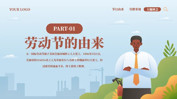 黄色卡通风劳动最光荣致敬劳动者PPT模板