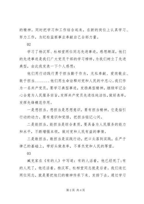 学习杨汉军、杜相堂同志先进事迹心得体会.docx