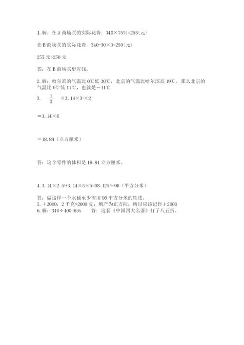开平市六年级下册数学期末测试卷a4版.docx
