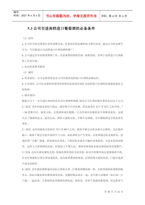 学位论文之品牌战略.docx