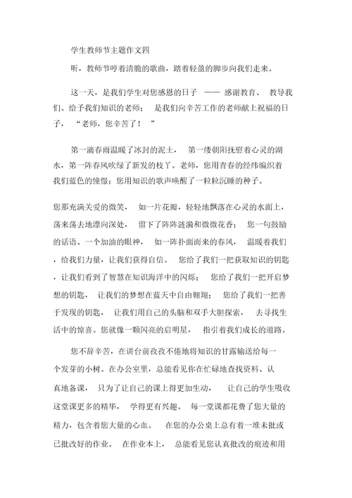 学生教师节主题作文精选多篇