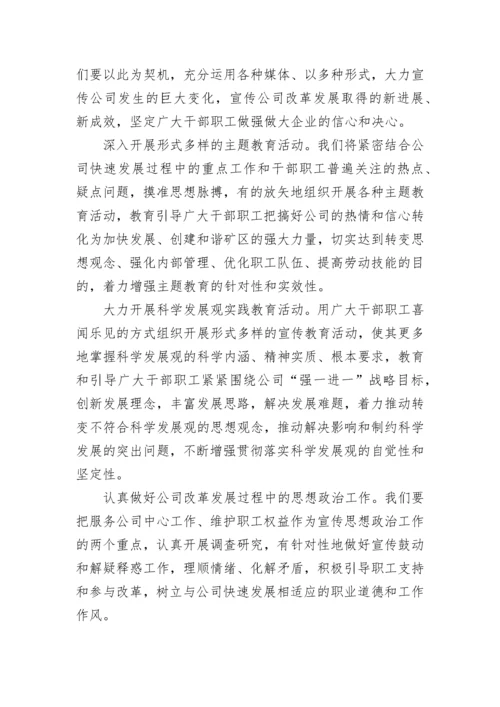 企业思想政治工作总结报告.docx