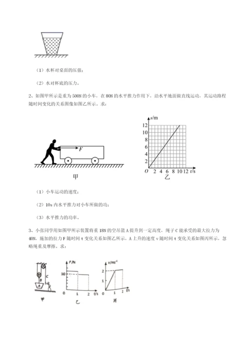 小卷练透广东广州市第七中学物理八年级下册期末考试同步练习试题（解析卷）.docx