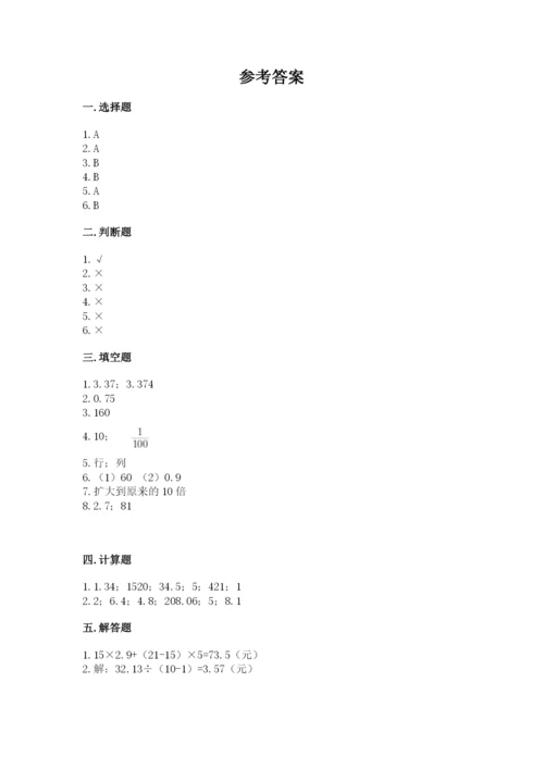 人教版数学五年级上册期中测试卷精品【名师系列】.docx