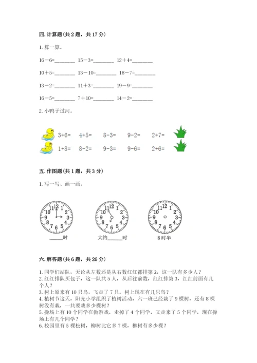 小学一年级上册数学期末测试卷必考题.docx