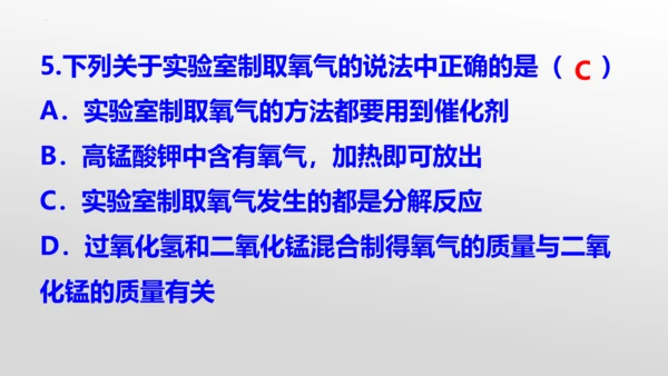 实验活动1氧气的实验室制取与性质-(共27张PPT)2023-2024学年九年级化学上册同步优质课件