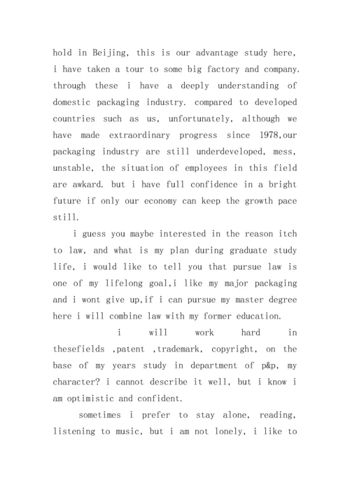 党建工作面试自我介绍范文.docx