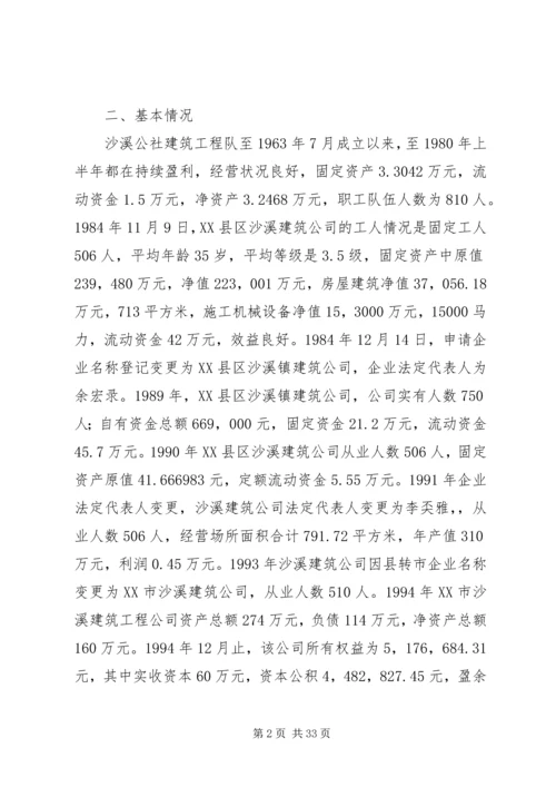 集体企业改制方案.docx