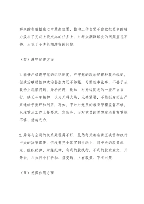 主题教育专题民主生活会剖析发言材料3篇.docx