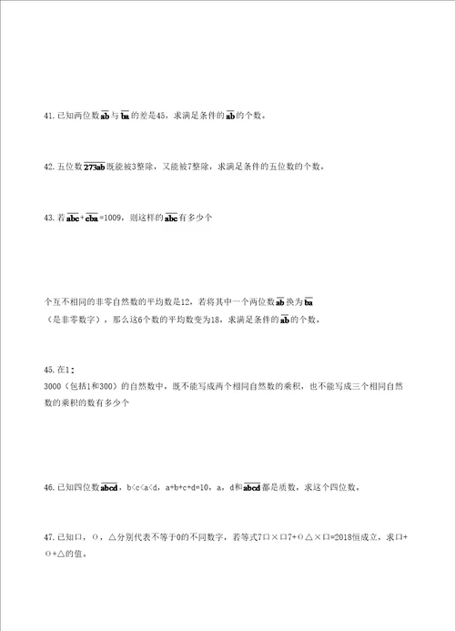 第届希望杯考前训练题五年级修订稿