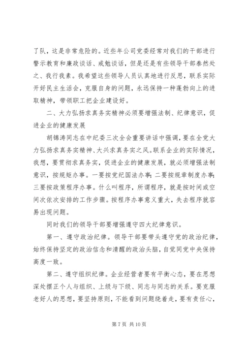廉政党课教育材料.docx