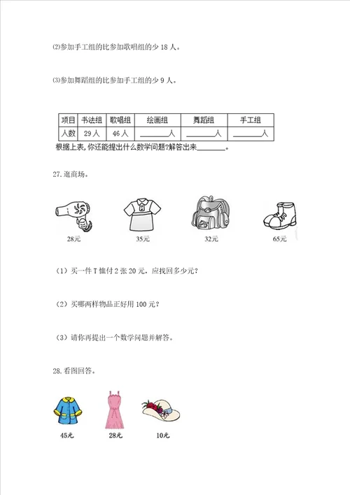 小学二年级数学应用题50道各版本