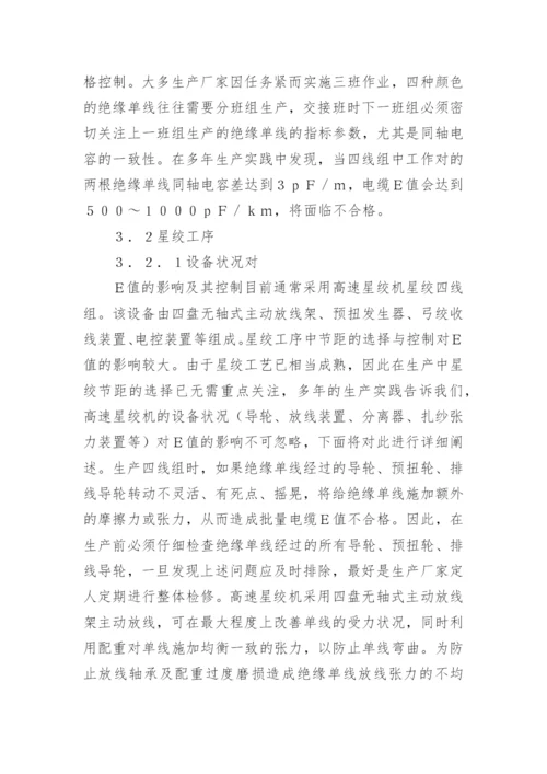 铁路数字信号电缆对地电容不平衡的控制论文.docx