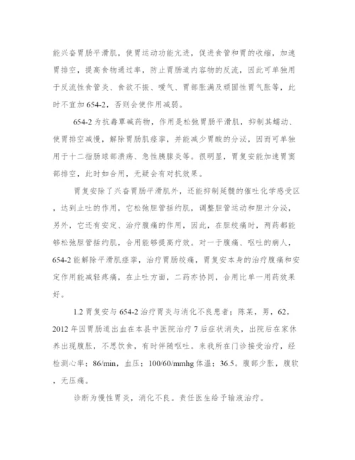 最新药学毕业论文题目 药学毕业论文5000字本科(五篇).docx