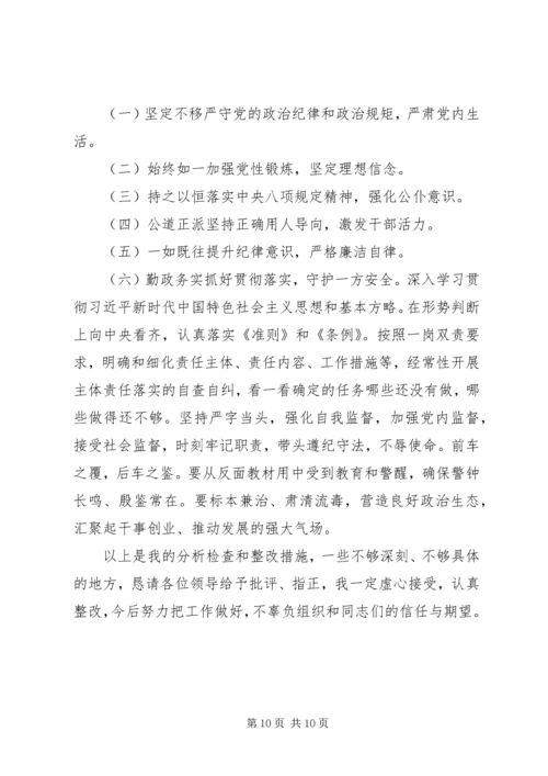 全网首发：彻底肃清王三运流毒和影响专题民主生活会个人对照检查材料.docx