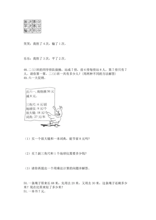 小学二年级上册数学应用题100道附完整答案（夺冠）.docx