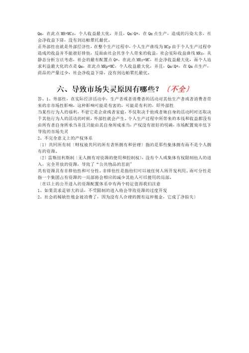 环境与自然资源经济学总结版Document33页