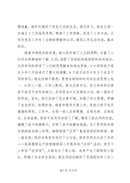 企业党支部书记年度述职报.docx