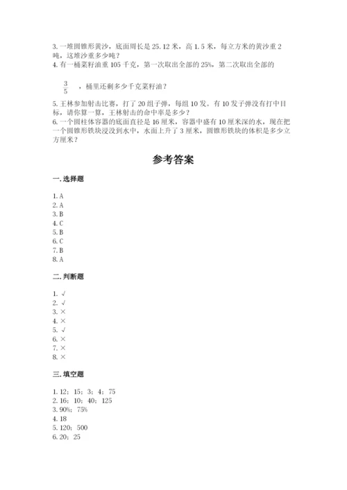 苏教版六年级下册数学期中测试卷及参考答案（预热题）.docx