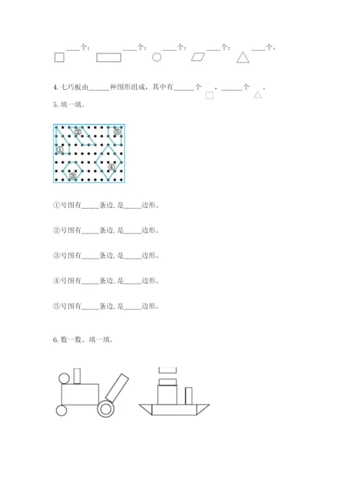 西师大版一年级下册数学第三单元 认识图形 测试卷含答案（名师推荐）.docx