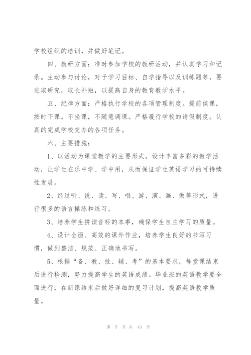 小学教师个人工作计划(合集15篇).docx