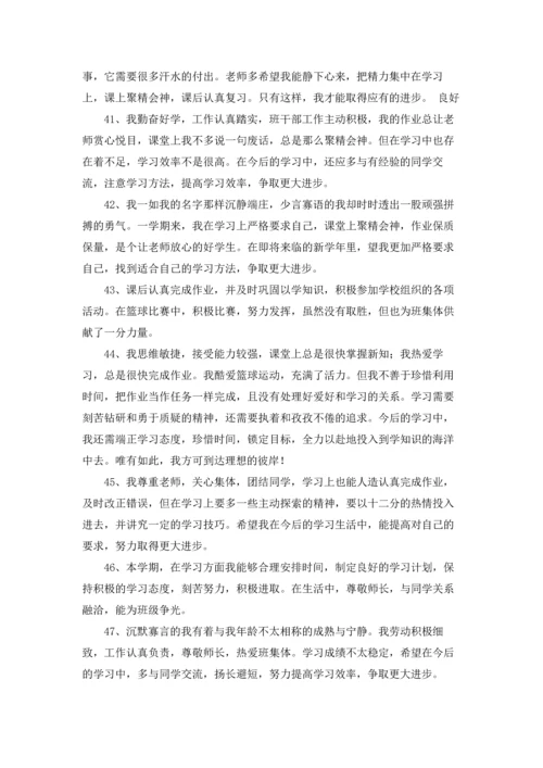 期末评语学生自评简短（精选100条）.docx