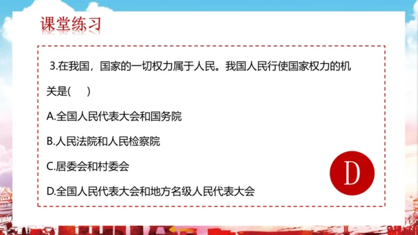 6.1 国家权力机关 课件(共27张PPT)
