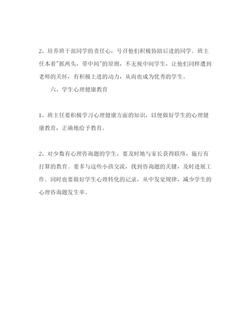 精编下学期初三班主任工作参考计划范文6.docx