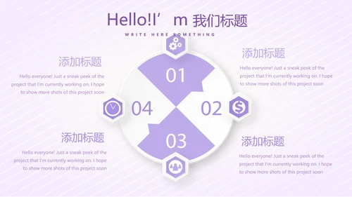 紫色淡雅智能母婴动态PPT