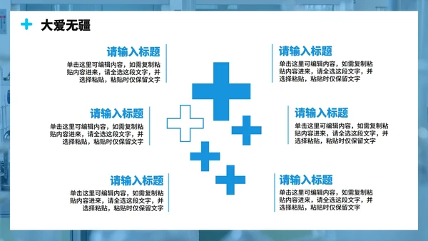蓝色医疗简约实景风中国医师节节日介绍PPT模板