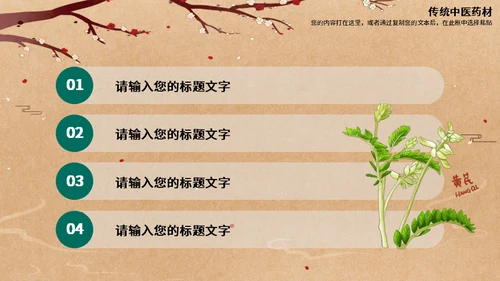 本草纲目传统中医草药养生之道通用PPT模板