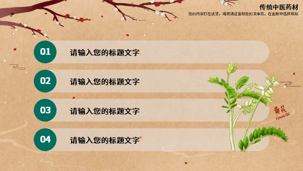 本草纲目传统中医草药养生之道通用PPT模板
