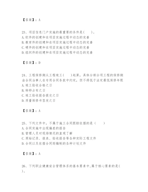 2024年一级建造师之一建建设工程项目管理题库精品（各地真题）.docx