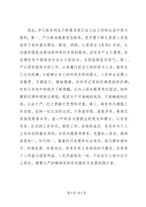 学习新条例心得体会两篇.docx